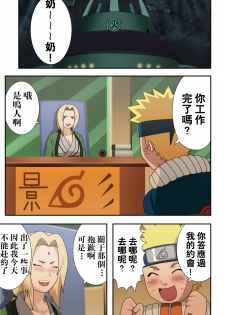 (C73) [Naruho-dou (Naruhodo)] Kyonyuu no Ninja Chichikage (Naruto) [Chinese] [凶兆个人汉化] [Colorized] [Decensored] - page 3