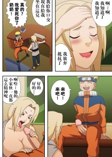 (C73) [Naruho-dou (Naruhodo)] Kyonyuu no Ninja Chichikage (Naruto) [Chinese] [凶兆个人汉化] [Colorized] [Decensored] - page 12