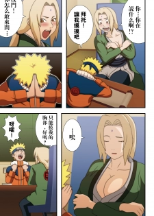 (C73) [Naruho-dou (Naruhodo)] Kyonyuu no Ninja Chichikage (Naruto) [Chinese] [凶兆个人汉化] [Colorized] [Decensored] - page 5