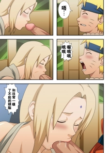 (C73) [Naruho-dou (Naruhodo)] Kyonyuu no Ninja Chichikage (Naruto) [Chinese] [凶兆个人汉化] [Colorized] [Decensored] - page 13