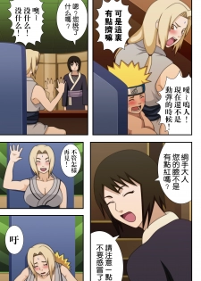 (C73) [Naruho-dou (Naruhodo)] Kyonyuu no Ninja Chichikage (Naruto) [Chinese] [凶兆个人汉化] [Colorized] [Decensored] - page 27