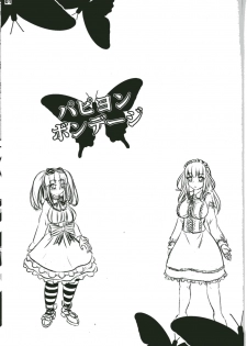 (C87) [Shiroi Shinoshino (Shinoda Kazuhiro)] Papillion Bondage - page 3