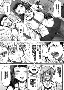 [RED-RUM] Houkago Shukujo-kai ~Sanshou Natsu~ + Higurashi no Koe [Chinese] [空想少年汉化] [Incomplete] - page 20