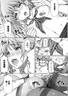 [RED-RUM] Houkago Shukujo-kai ~Sanshou Natsu~ + Higurashi no Koe [Chinese] [空想少年汉化] [Incomplete] - page 7