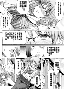 [RED-RUM] Houkago Shukujo-kai ~Sanshou Natsu~ + Higurashi no Koe [Chinese] [空想少年汉化] [Incomplete] - page 4