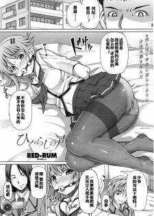 [RED-RUM] Houkago Shukujo-kai ~Sanshou Natsu~ + Higurashi no Koe [Chinese] [空想少年汉化] [Incomplete] - page 14