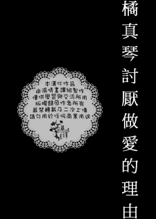 (Renai Shachuation) [Below (Napa)] Tachibana Makoto ga Sex o Kirau Riyuu (Free!) [Chinese] - page 3