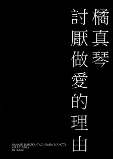 (Renai Shachuation) [Below (Napa)] Tachibana Makoto ga Sex o Kirau Riyuu (Free!) [Chinese] - page 30
