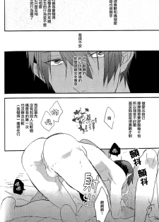 (Renai Shachuation) [Below (Napa)] Tachibana Makoto ga Sex o Kirau Riyuu (Free!) [Chinese] - page 21