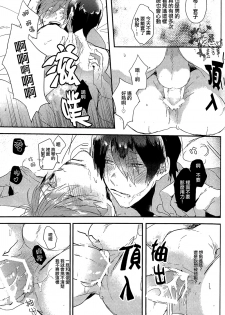 (Renai Shachuation) [Below (Napa)] Tachibana Makoto ga Sex o Kirau Riyuu (Free!) [Chinese] - page 24