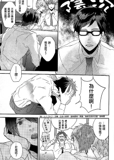 (Renai Shachuation) [Below (Napa)] Tachibana Makoto ga Sex o Kirau Riyuu (Free!) [Chinese] - page 6