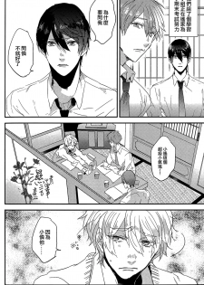 (Renai Shachuation) [Below (Napa)] Tachibana Makoto ga Sex o Kirau Riyuu (Free!) [Chinese] - page 5