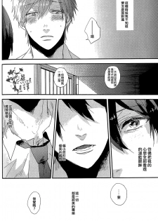 (Renai Shachuation) [Below (Napa)] Tachibana Makoto ga Sex o Kirau Riyuu (Free!) [Chinese] - page 13