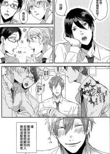 (Renai Shachuation) [Below (Napa)] Tachibana Makoto ga Sex o Kirau Riyuu (Free!) [Chinese] - page 7
