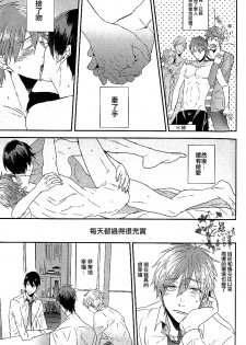 (Renai Shachuation) [Below (Napa)] Tachibana Makoto ga Sex o Kirau Riyuu (Free!) [Chinese] - page 10