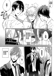 (Renai Shachuation) [Below (Napa)] Tachibana Makoto ga Sex o Kirau Riyuu (Free!) [Chinese] - page 8