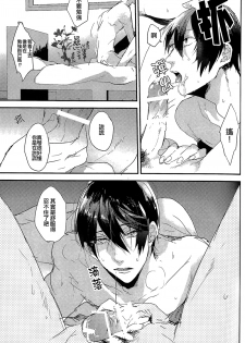 (Renai Shachuation) [Below (Napa)] Tachibana Makoto ga Sex o Kirau Riyuu (Free!) [Chinese] - page 20