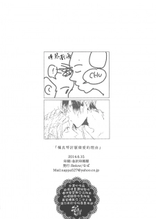 (Renai Shachuation) [Below (Napa)] Tachibana Makoto ga Sex o Kirau Riyuu (Free!) [Chinese] - page 29