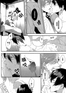 (Renai Shachuation) [Below (Napa)] Tachibana Makoto ga Sex o Kirau Riyuu (Free!) [Chinese] - page 17