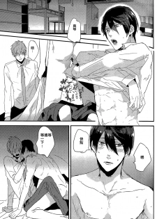 (Renai Shachuation) [Below (Napa)] Tachibana Makoto ga Sex o Kirau Riyuu (Free!) [Chinese] - page 14