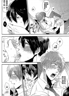 (Renai Shachuation) [Below (Napa)] Tachibana Makoto ga Sex o Kirau Riyuu (Free!) [Chinese] - page 15