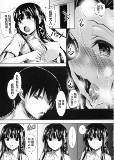 (C87) [Akausagi (Fukuyama Naoto)] Sasuoni! (Mahouka Koukou no Rettousei) [Chinese] [清純突破漢化] - page 19