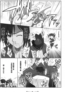 [TETRODOTOXIN (Nise Kurosaki)] Eleven PM (CODE GEASS: Lelouch of the Rebellion) [Chinese] [黑条汉化] - page 6