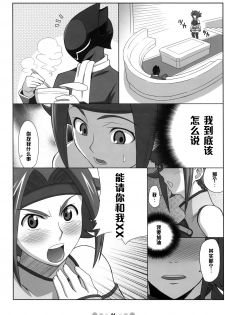 [TETRODOTOXIN (Nise Kurosaki)] Eleven PM (CODE GEASS: Lelouch of the Rebellion) [Chinese] [黑条汉化] - page 5