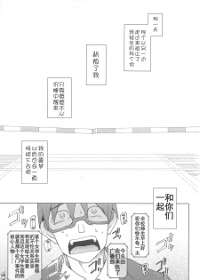 [Miito Shido] LUSTFUL BERRY Ch. 6 [Chinese] [joungpig个人汉化] - page 1