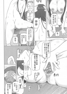 [Miito Shido] LUSTFUL BERRY Ch. 6 [Chinese] [joungpig个人汉化] - page 14