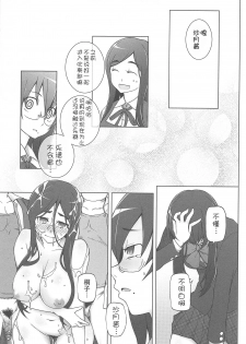 [Miito Shido] LUSTFUL BERRY Ch. 6 [Chinese] [joungpig个人汉化] - page 27
