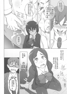 [Miito Shido] LUSTFUL BERRY Ch. 6 [Chinese] [joungpig个人汉化] - page 4