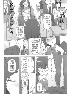 [Miito Shido] LUSTFUL BERRY Ch. 6 [Chinese] [joungpig个人汉化] - page 12