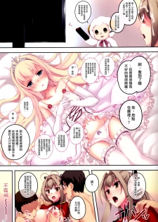 (SC65) [Seven Days Holiday (Shinokawa Arumi, Koga Nozomu)] My Beautiful Dark Deranged Fantasy! (Amagi Brilliant Park) [Chinese] [光年漢化組] - page 18