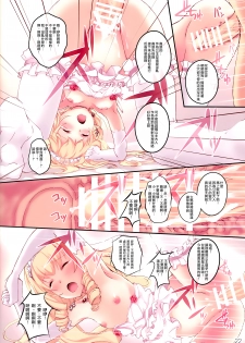 (SC65) [Seven Days Holiday (Shinokawa Arumi, Koga Nozomu)] My Beautiful Dark Deranged Fantasy! (Amagi Brilliant Park) [Chinese] [光年漢化組] - page 23