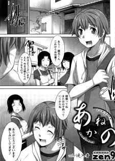 [Zen9] Anekano Ch. 1-5 - page 5