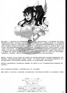 (C86) [Zettai Shoujo (RAITA)] Mahou Shoujo 13.0 [Chinese] [Genesis漢化] - page 25