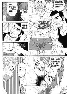 [田亀源五郎] GIGOLO [中文] - page 6