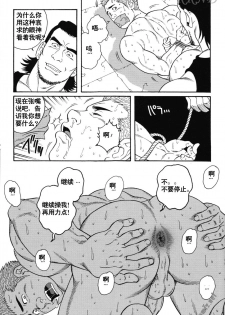 [田亀源五郎] GIGOLO [中文] - page 11