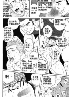 [田亀源五郎] GIGOLO [中文] - page 12