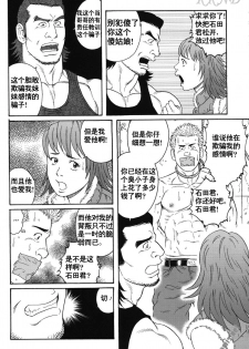 [田亀源五郎] GIGOLO [中文] - page 4