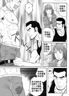 [田亀源五郎] GIGOLO [中文] - page 5