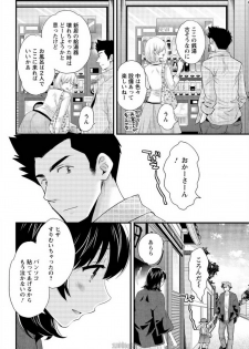 [Pon Takahanada] Niizuma Osenaka Nagashimasu Ch. 16 (Action Pizazz 2015-04) - page 18