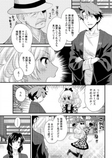 [Pon Takahanada] Niizuma Osenaka Nagashimasu Ch. 16 (Action Pizazz 2015-04) - page 3