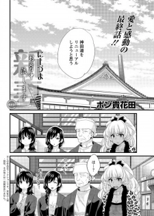 [Pon Takahanada] Niizuma Osenaka Nagashimasu Ch. 16 (Action Pizazz 2015-04) - page 2