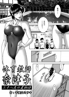 [SAE] Swim Coach Natsuko - Age 28 - page 5