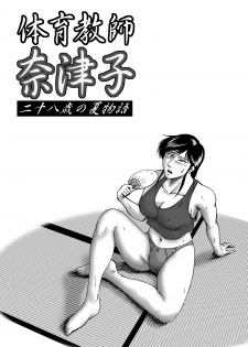 [SAE] Swim Coach Natsuko - Age 28 - page 4