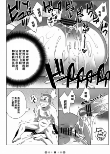 (C72) [TETRODOTOXIN (Nise Kurosaki)] Momokan to 10 nin no Bat (Ookiku Furikabutte) [Chinese] [黑条汉化] - page 21