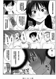 (C72) [TETRODOTOXIN (Nise Kurosaki)] Momokan to 10 nin no Bat (Ookiku Furikabutte) [Chinese] [黑条汉化] - page 15