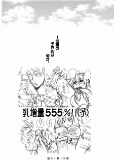 (C72) [TETRODOTOXIN (Nise Kurosaki)] Momokan to 10 nin no Bat (Ookiku Furikabutte) [Chinese] [黑条汉化] - page 26